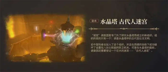 最终幻想14水晶世界古代人迷宫怎么打 FF14手游古代人迷宫攻略,最终幻想14水晶世界