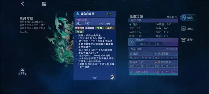 赛尔号巅峰之战孤独灯使怎么样 赛尔号孤独灯使强力技能介绍,赛尔号巅峰之战