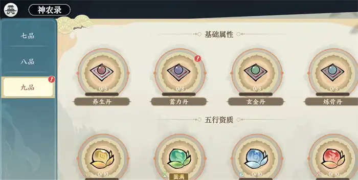 掌门下山神农录是什么 掌门下山神农录介绍,掌门下山