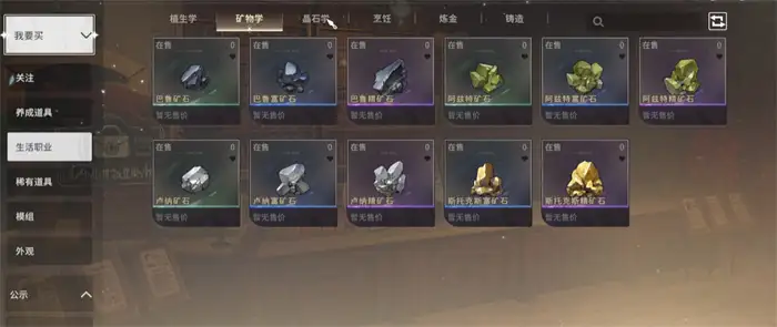 星痕共鸣生活职业有哪些 星痕共鸣生活系统介绍,星痕共鸣