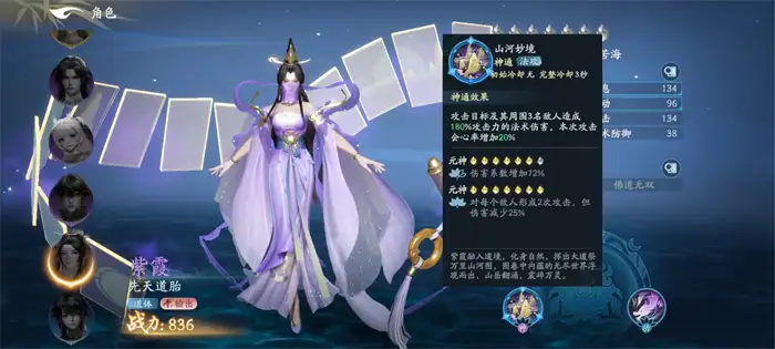 遮天世界紫霞怎么样 遮天世界紫霞技能详解,遮天世界