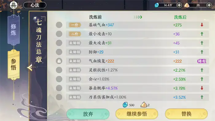 掌门下山参悟是什么 掌门下山参悟玩法介绍,掌门下山