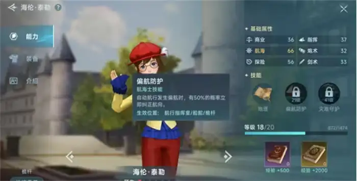 大航海时代传说主线航海士获取方法及全流程攻略
