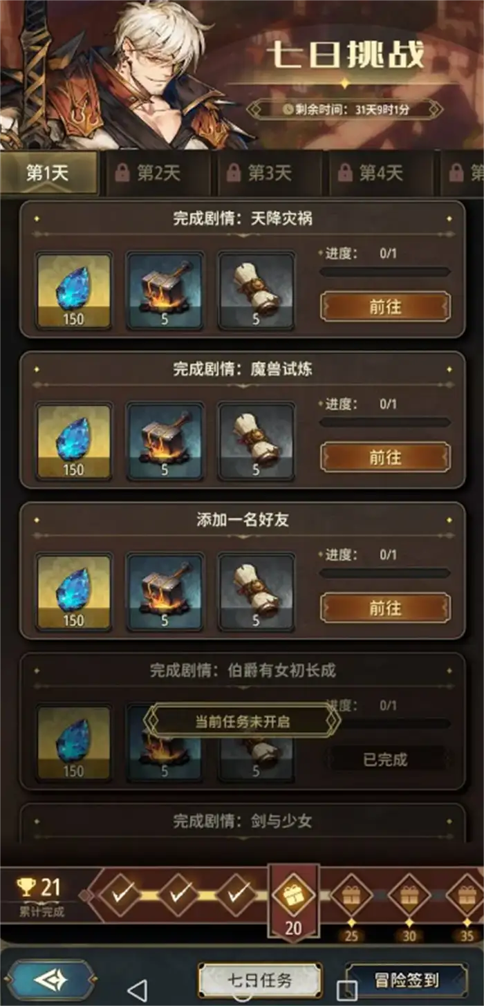 风之痕迹七日挑战怎么玩 风之痕迹七日挑战玩法指南,风之痕迹