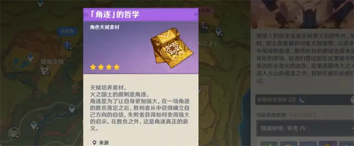 原神丝柯克突破材料有哪些 原神丝柯克培养材料一览​,原神