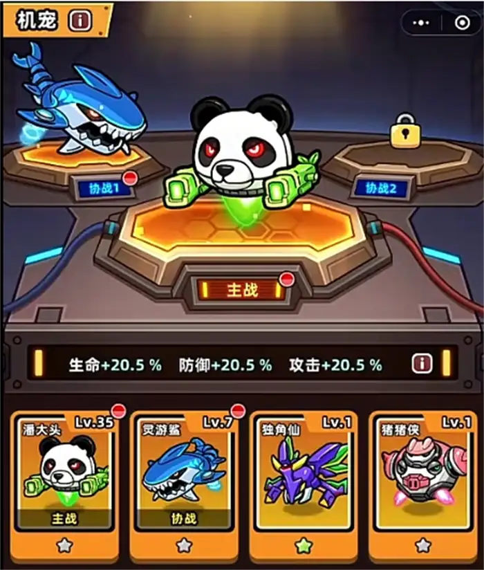 小鱼快跑机宠搭配攻略分享 小鱼快跑机宠怎么搭配好