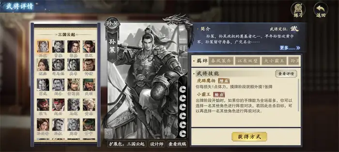 代号杀孙策怎么样 代号杀孙策技能有哪些,代号杀