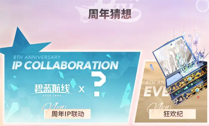 碧蓝航线八周年庆开启时间分享 八周年庆典活动是几月几日