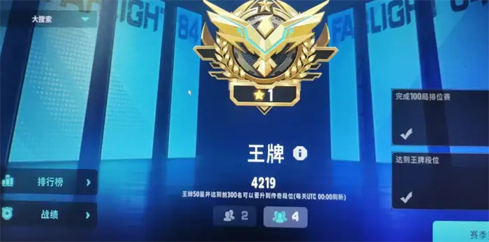 远光84段位机制有哪些 远光84段位详细介绍,远光84