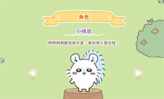 口袋吉伊卡哇有几个角色 ChiikawaPocke游戏角色介绍,口袋吉伊卡哇
