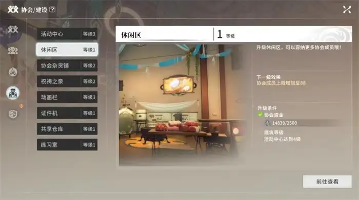 星痕共鸣协会有什么用 星痕共鸣协会玩法介绍,星痕共鸣