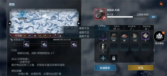 冰汽时代手游探险队怎么玩 最后的家园探险玩法攻略
