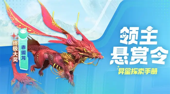 创造吧我们的星球赤缎龙怎么获取 创造吧我们的星球赤缎龙获取攻略,创造吧我们的星球