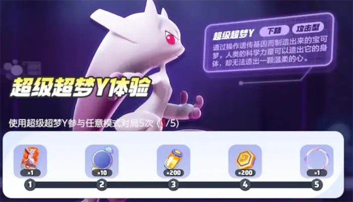 宝可梦大集结超级超梦Y技能解析 实战强度及玩法技巧