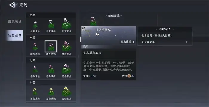 大奉打更人采集怎么玩 大奉打更人手游采集玩法详解,大奉打更人