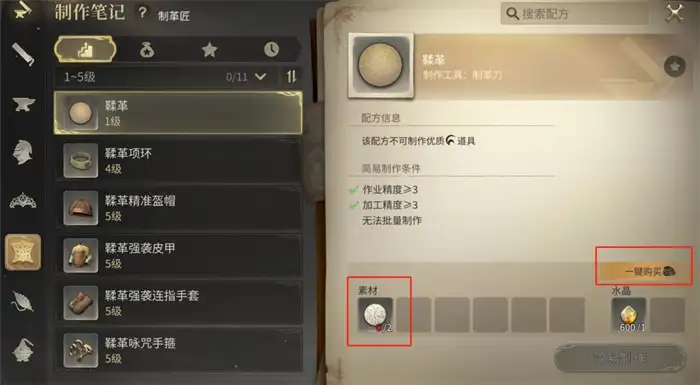 最终幻想14水晶世界制革匠怎么玩 FF14手游制革匠玩法攻略介绍,最终幻想14水晶世界