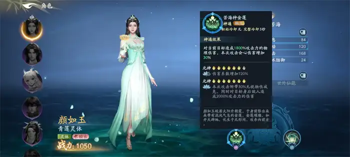 遮天世界颜如玉怎么样 遮天世界颜如玉技能介绍,遮天世界