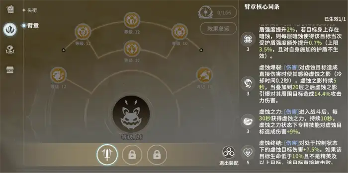星痕共鸣臂章有什么用 星痕共鸣臂章作用解析,星痕共鸣