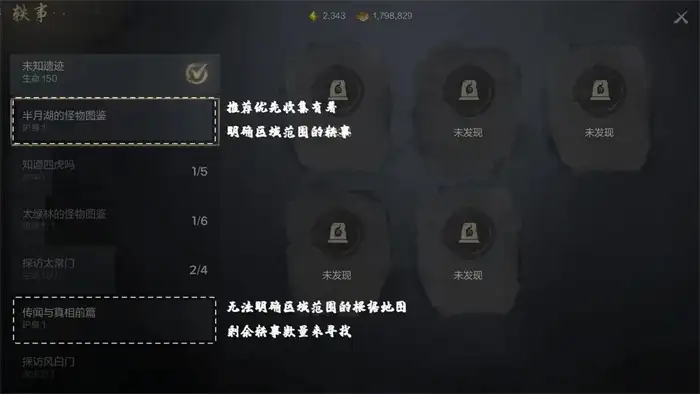 剑灵2手游轶事是什么 剑灵2手游轶事玩法介绍