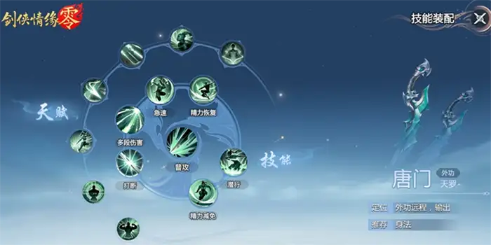 剑侠情缘零唐门技能介绍 剑侠情缘零唐门门派详解,剑侠情缘零