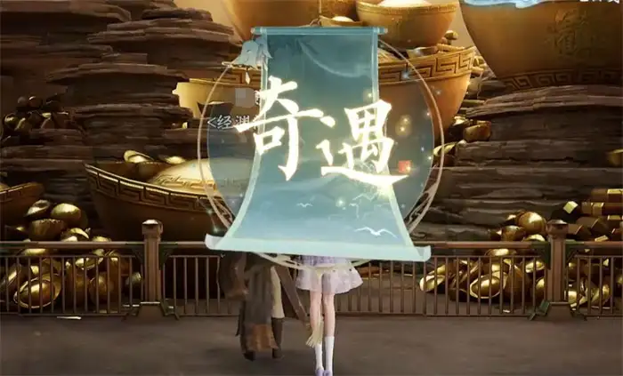 诛仙2手游经渊阁奇遇怎么玩 诛仙2手游经渊阁奇遇玩法介绍,诛仙2