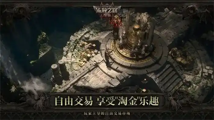流放之路降临是什么游戏 流放之路降临游戏类型介绍