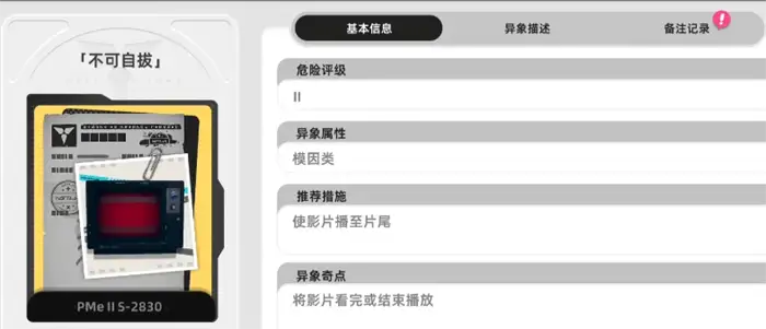 异环异象有哪些 异环手游异象图鉴分享,异环