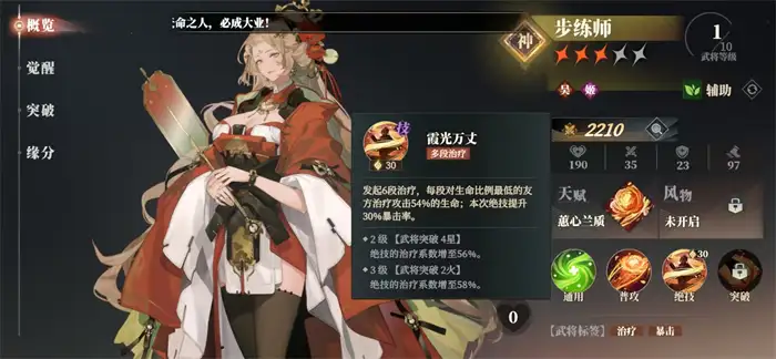 三国志幻想大陆2枭之歌步练师阵容怎么搭配 三幻2枭之歌步练师厉害吗,三国志幻想大陆2枭之歌