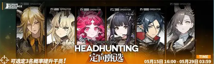 明日方舟六周年自选范围有哪些 明日方舟六周年可以井哪些干员,明日方舟