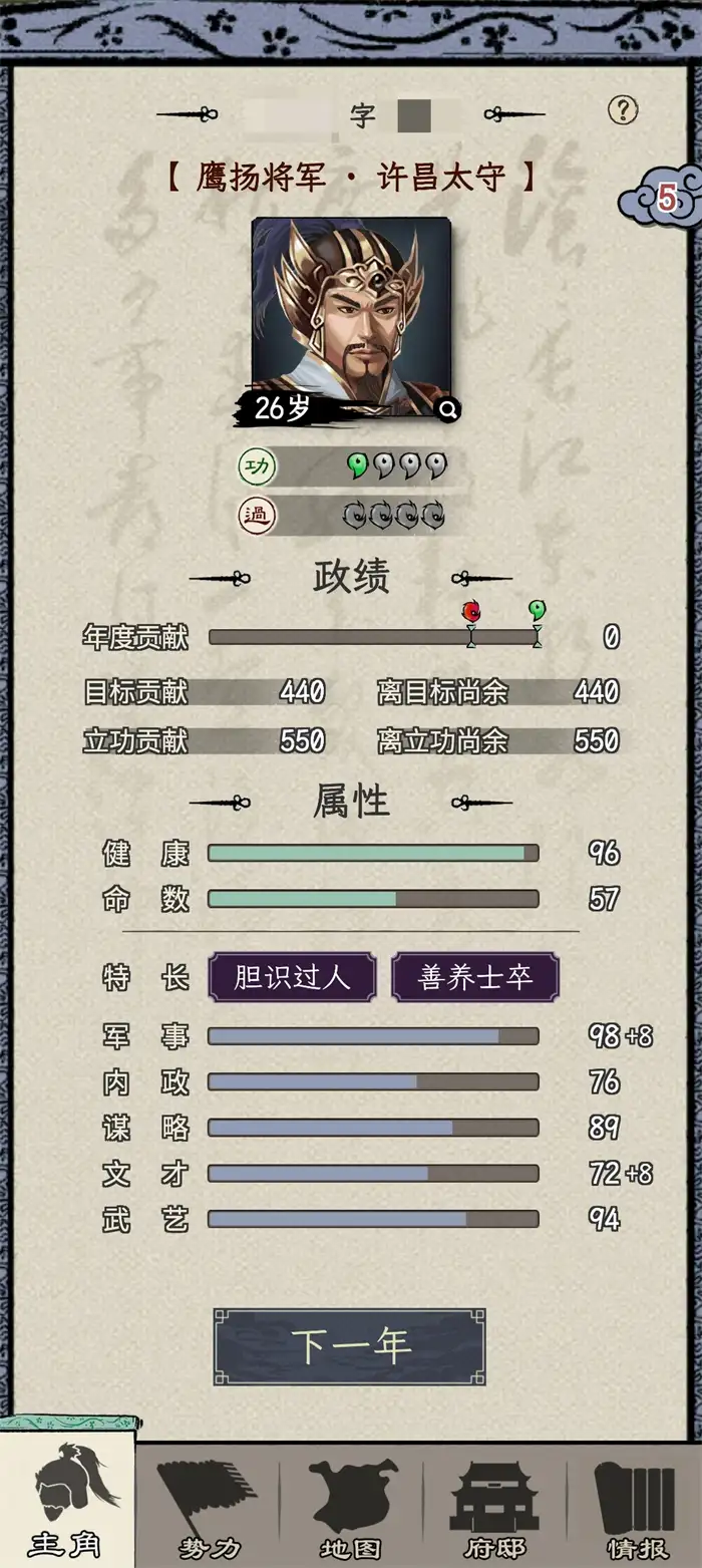 三国人生模拟命数怎么提升 三国人生模拟命数提升方法分享