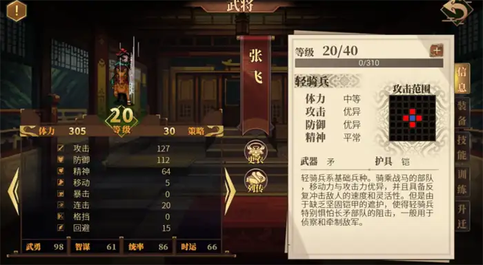 建安外史武将升迁哪个好 建安外史武将升迁攻略分享,建安外史