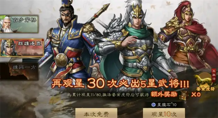 新三国志曹操传点将台怎么选择 新三国志曹操传点将台攻略,新三国志曹操传