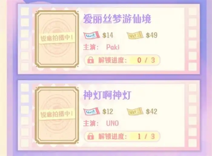 花花与幕间剧卖票攻略分享 花花与幕间剧怎么卖票好