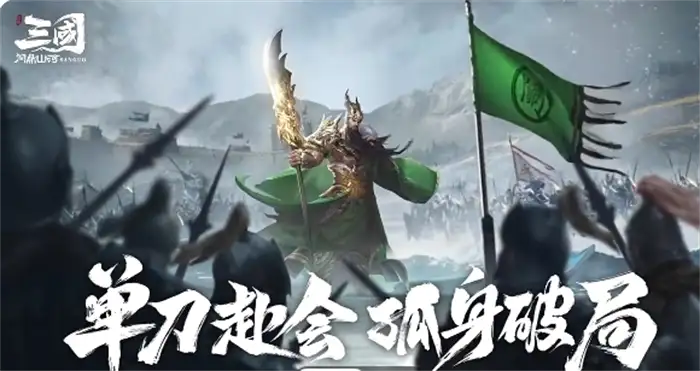 三国问鼎山河怎么玩 新手必看玩法攻略解析