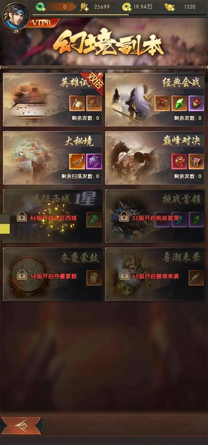 三国问鼎山河幻境副本通关攻略 最新打法技巧详解