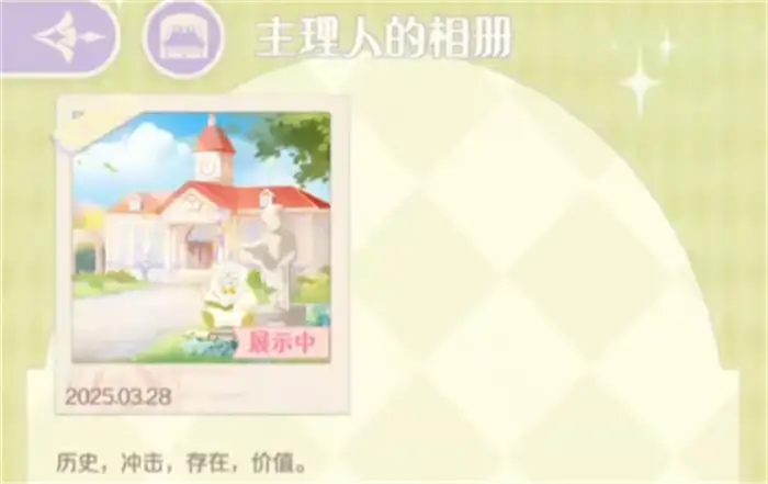 花花与幕间剧主理手账有哪些 花花与幕间剧主理手账一览