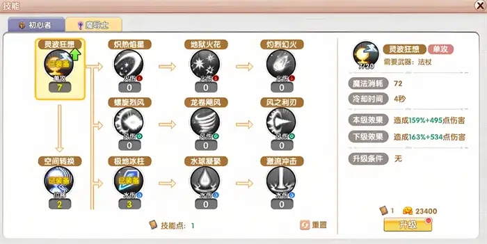 飞飞重逢全职业特性解析 四大职业特色与玩法攻略