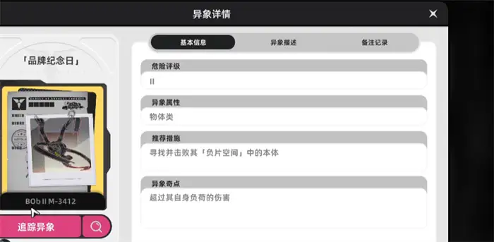 异环任务玩法说明 异环异象委托任务介绍,异环