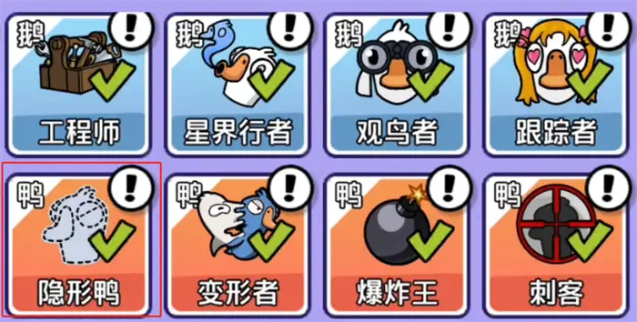 鹅鸭杀隐形者怎么玩 鹅鸭杀手游隐形者玩法介绍,EYS