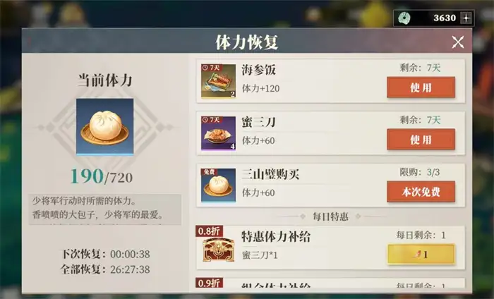 三国志幻想大陆2枭之歌体力怎么用 三幻2枭之歌体力用法介绍,三国志幻想大陆2枭之歌