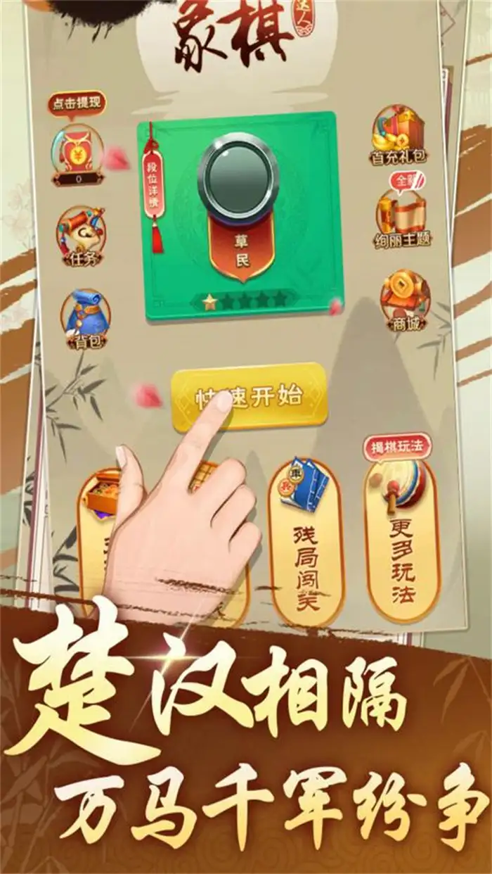 中国象棋大师游戏值得玩吗有哪些特色玩法攻略详解