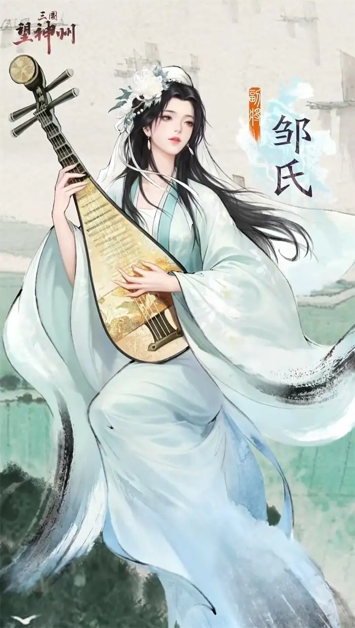 三国望神州邹氏怎么获得 三国望神州‌‌邹氏获取途径详解,三国望神州