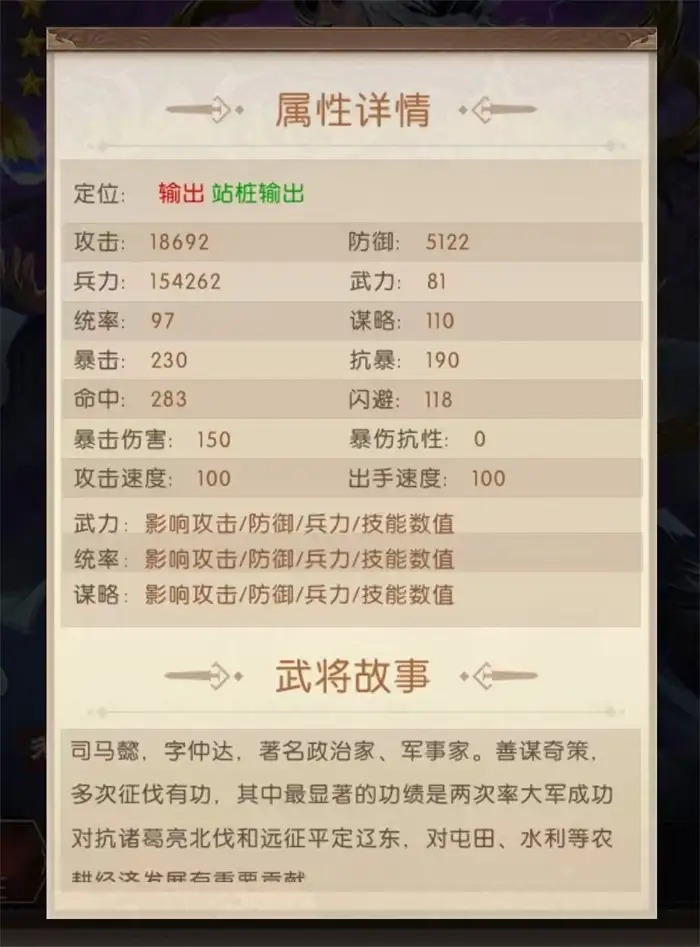 三国问鼎山河司马懿怎么样 司马懿技能强度分析