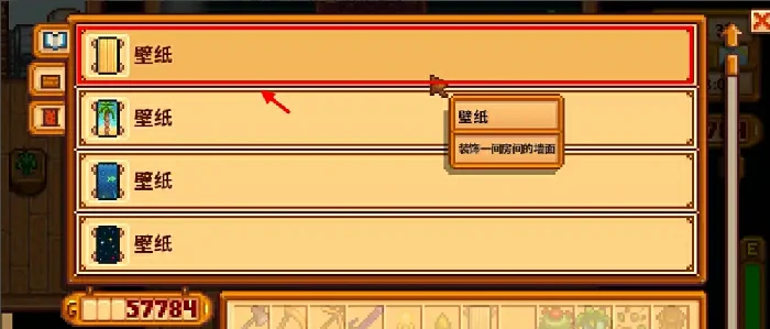 星露谷物语墙纸怎么拆-星露谷物语墙纸拆除方法