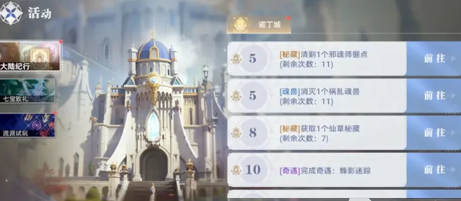 斗罗大陆升级攻略 4