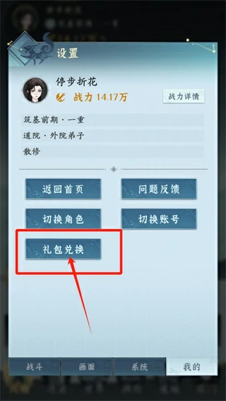 问剑长生兑换码在哪输入-问剑长生兑换码最新分享2025