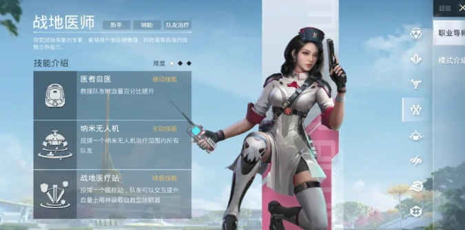 战地医师