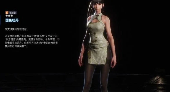 剑星国色牡丹服装获取方法8