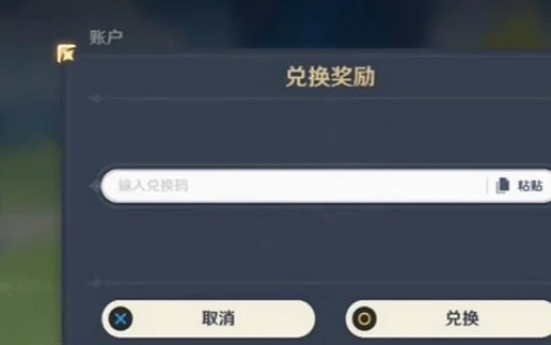 原神兑换码领取最新2025-原神有效兑换码分享