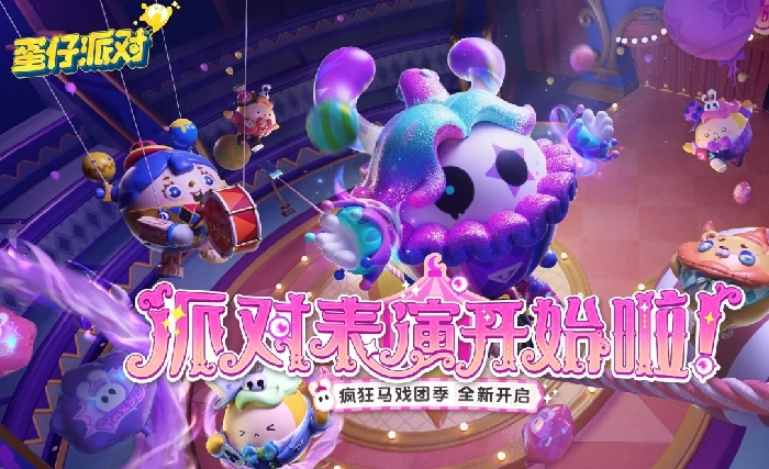 蛋仔派对蛋币消费记录查看方法3